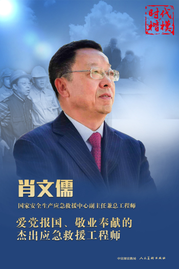 時代楷模公益廣告——肖文儒